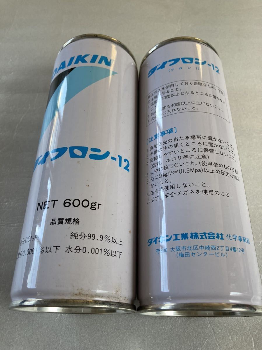 ダイキン工業 R12 ６００クーラーガス エアコンガス ２本セット