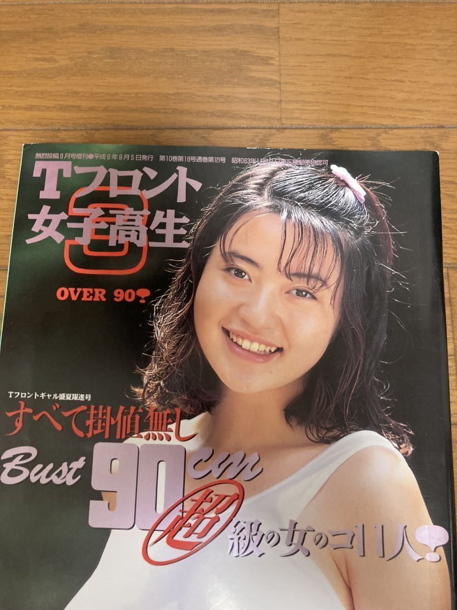 熱烈投稿増刊号 Tフロント女子高生3 - 雑誌