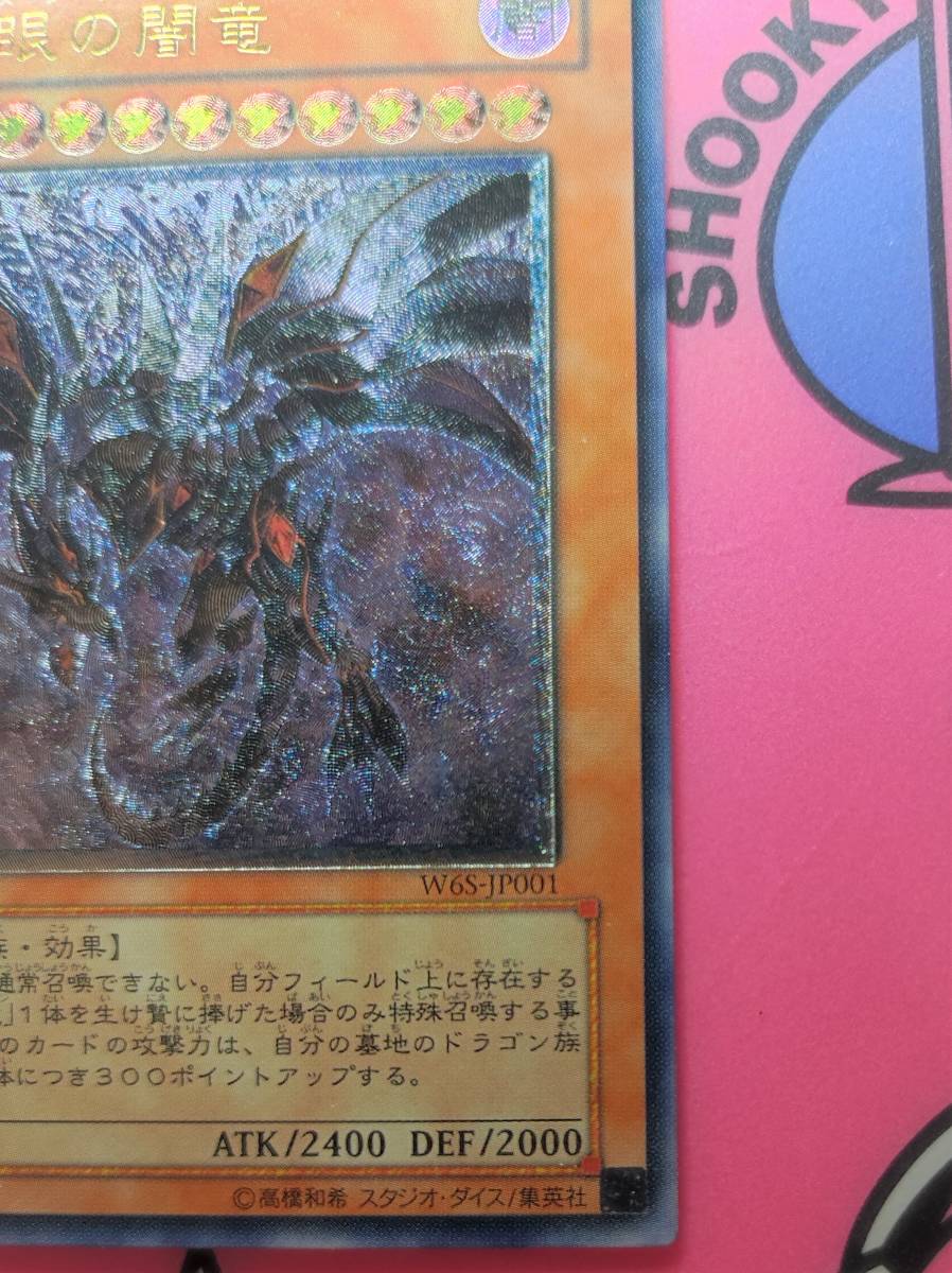 美品】遊戯王カード 真紅眼の闇竜 レッドアイズ・ダークネスドラゴン