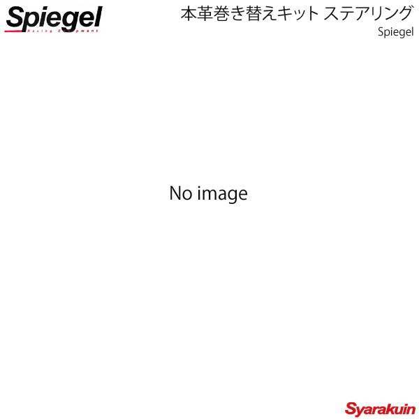 Spiegel シュピーゲル 本革巻き替えキット ステアリング 黒革×ブルー ジムニー JB23W STCK1S20-90007【スケジュール帳 2025の人気アイテム】 _画像1