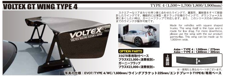 VOLTEX / ボルテックス GTウイング Type4 ウエット カーボン 1500mm × 305mm × 195mm エンドプレート:タイプC リアスポイラー ウイング_画像2