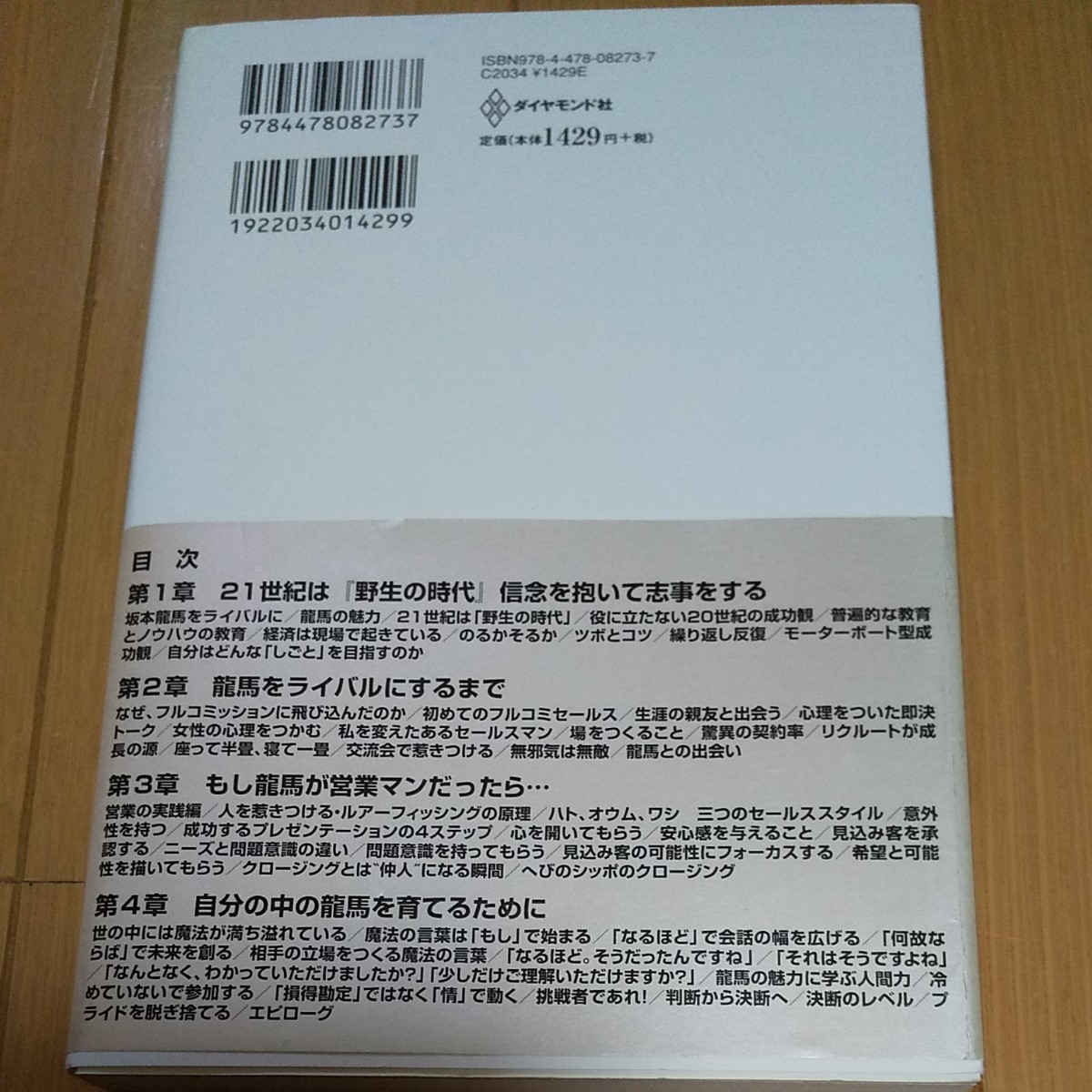 もし、坂本龍馬が営業マンだったら/桑原正守