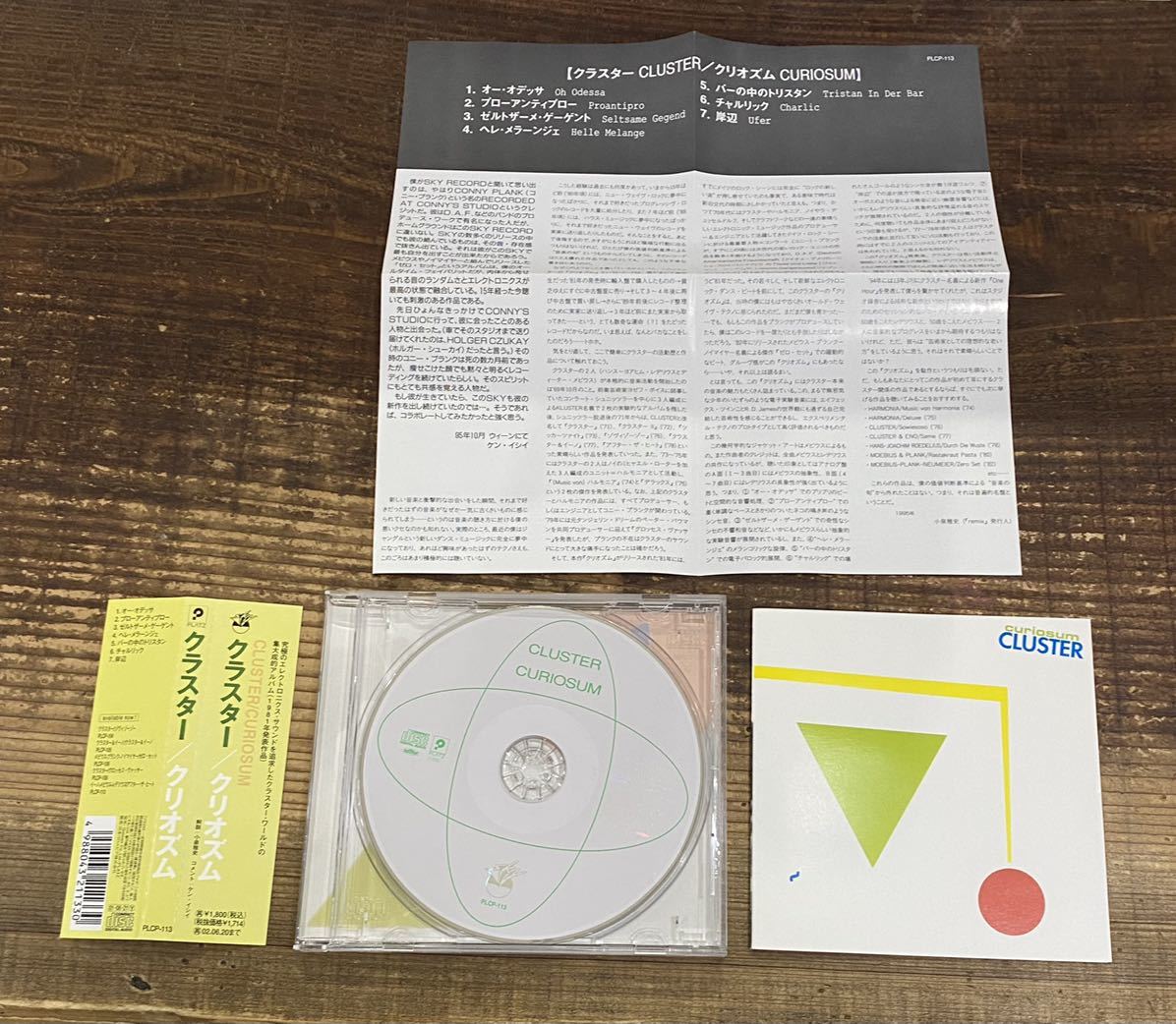 国内盤 CD 4枚セット】クラスター CLUSTER■ROEDELIUS ローデリウス■SOWIESOSO CURIOSUM ONE HOUR■検) ノイ! Neu! BRIAN ENO イーノ 