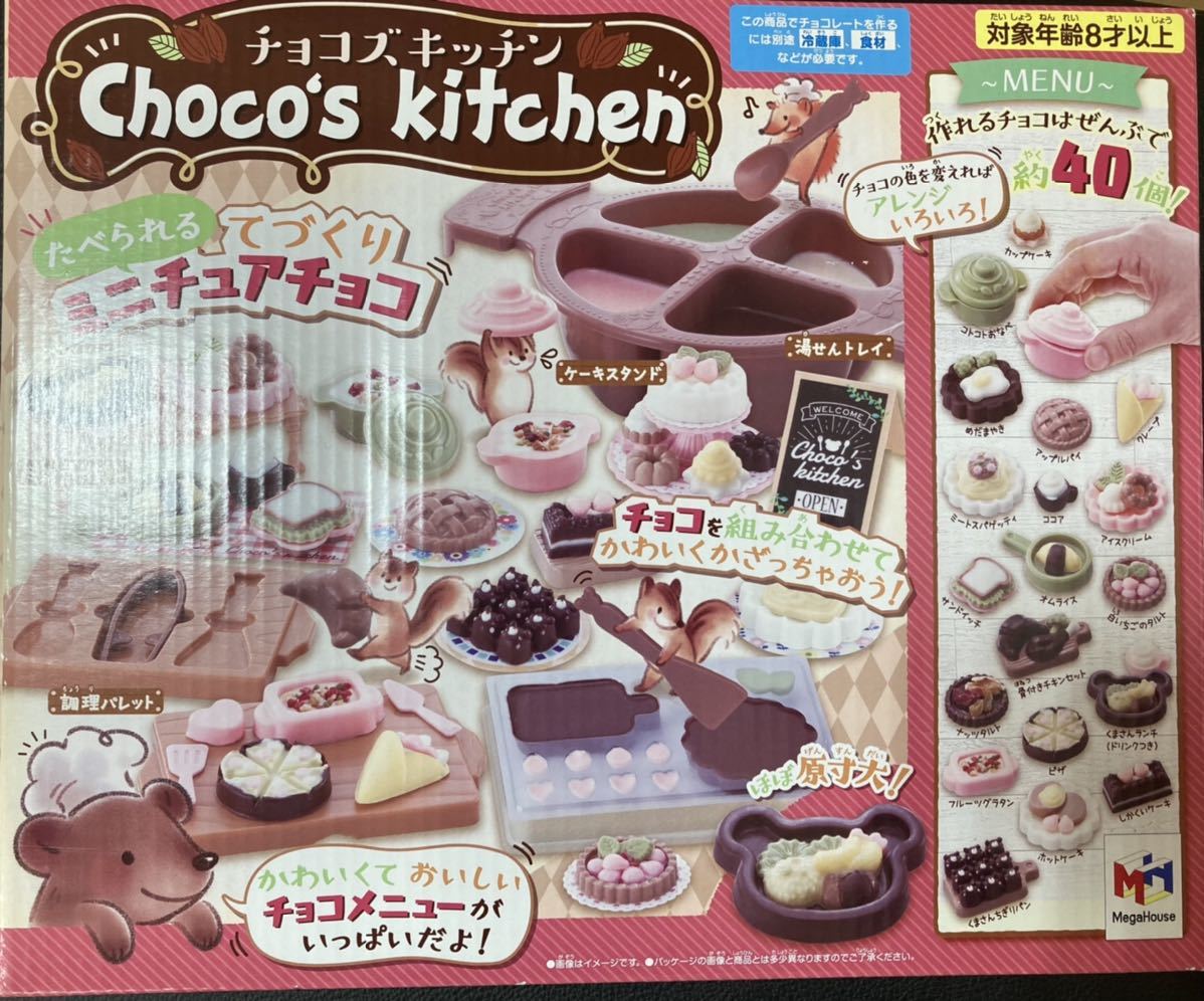 【新品未開封】チョコズキッチン