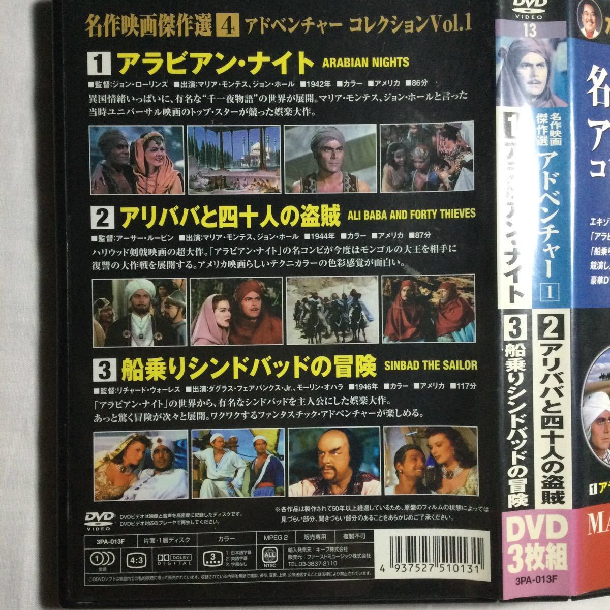 DVD3枚組 名作映画傑作選 アドベンチャーコレクション DVD3枚組 名作映画傑作選 アドベンチャーコレクション