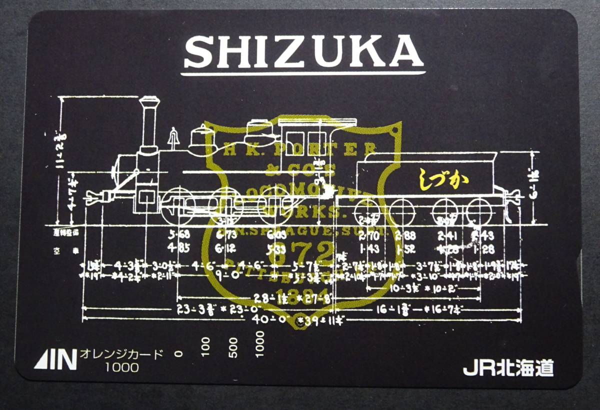 JR北海道 北海道鉄道120年記念 オレンジカード SLシリーズNo.1 SLと共に蘇る悠久の歴史 しずか 大勝号 5752 未使用_画像6