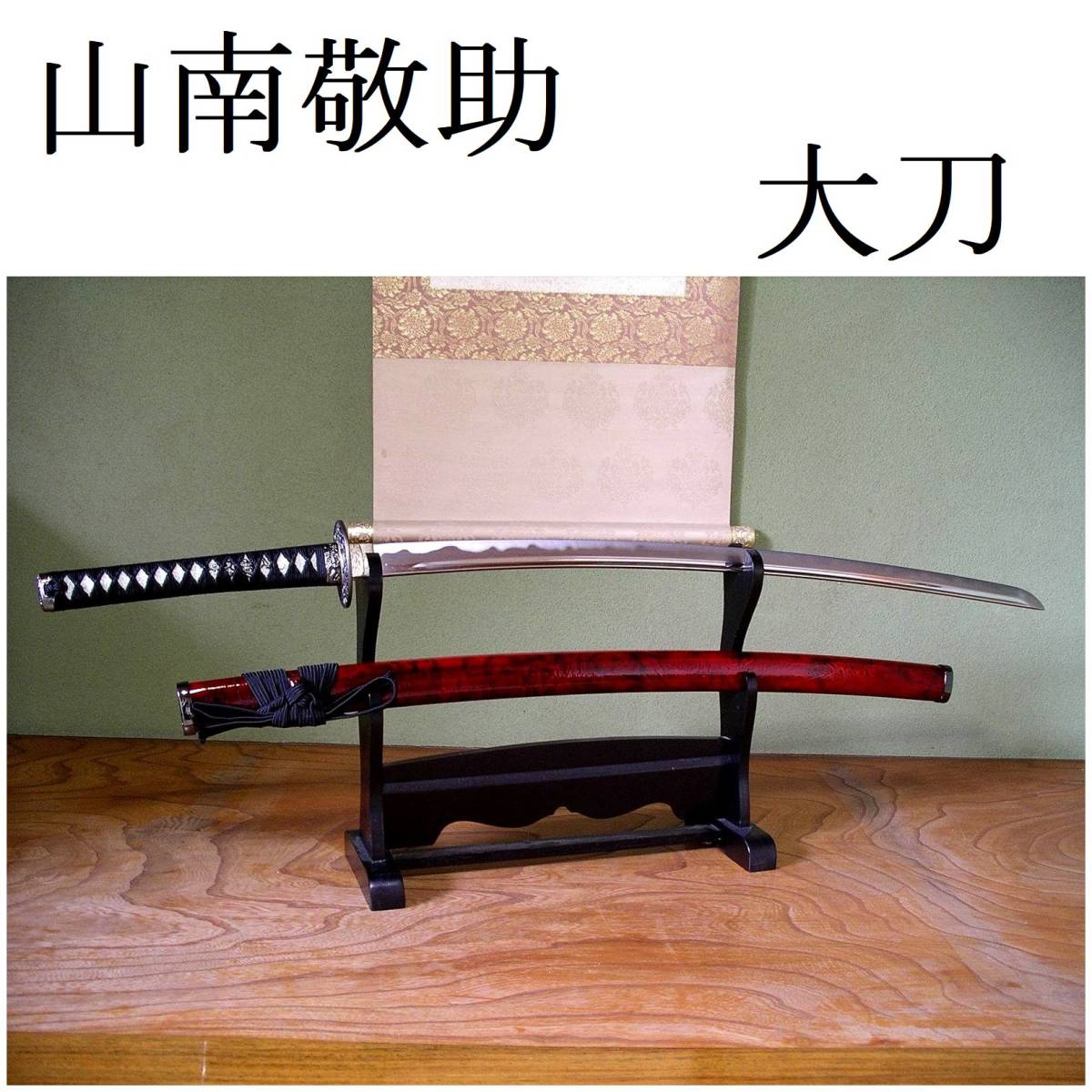 椿三十郎 武具 刀装具 日本刀 模造刀 居合刀 早割クーポン! おもちゃ