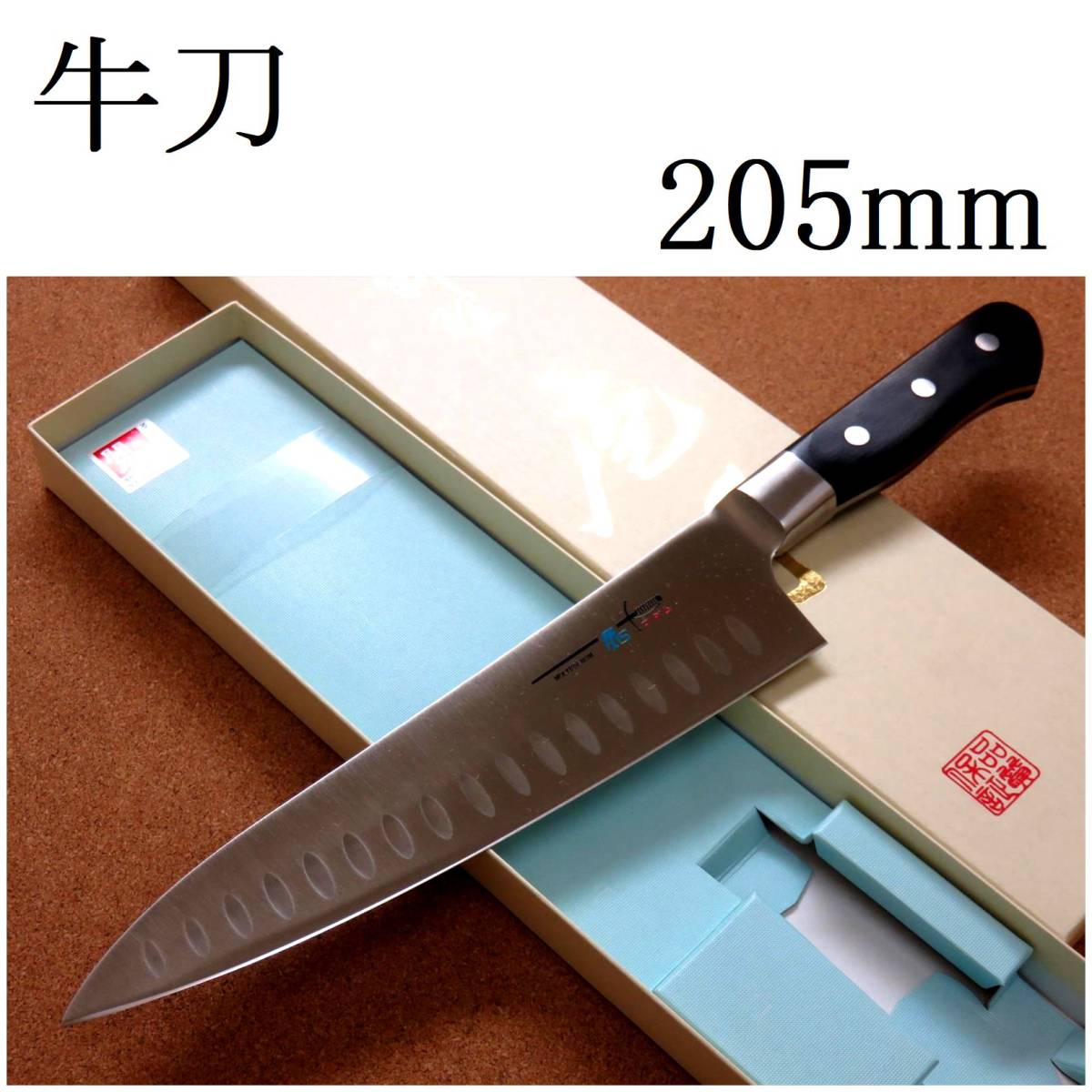 関の刃物 サーモン牛刀 20.5cm (205mm) TSマダム ディンプル クロムモリブデン 家庭用の洋包丁 肉 魚 野菜 パン切り 両刃万能包丁 日本製_画像1