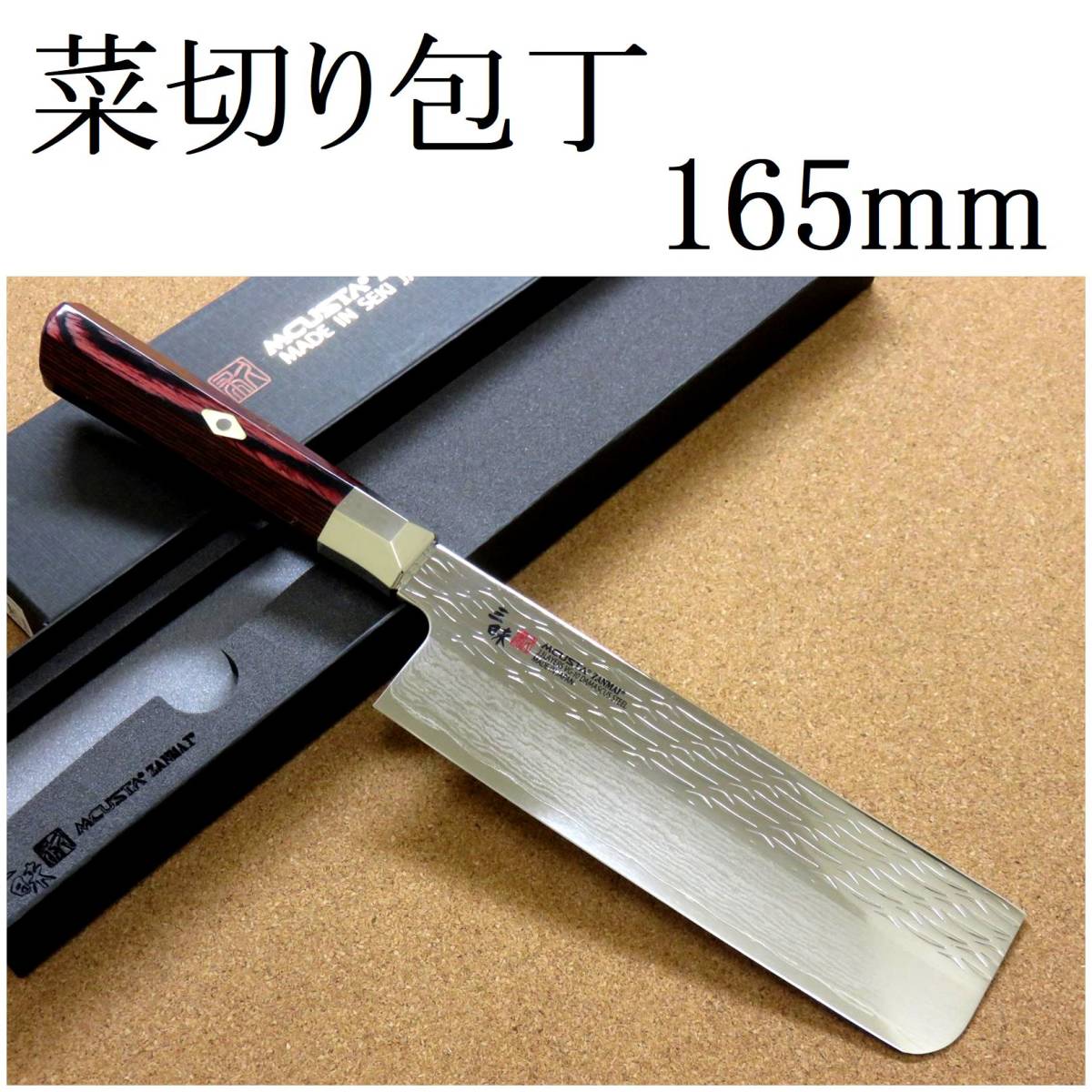 関の刃物 菜切り包丁 16.5cm (165mm) 三昧 波目 ダマスカス33層 VG-10 ステンレス 赤合板 野菜全般 両刃包丁 千切り 大根かつらむき 日本製