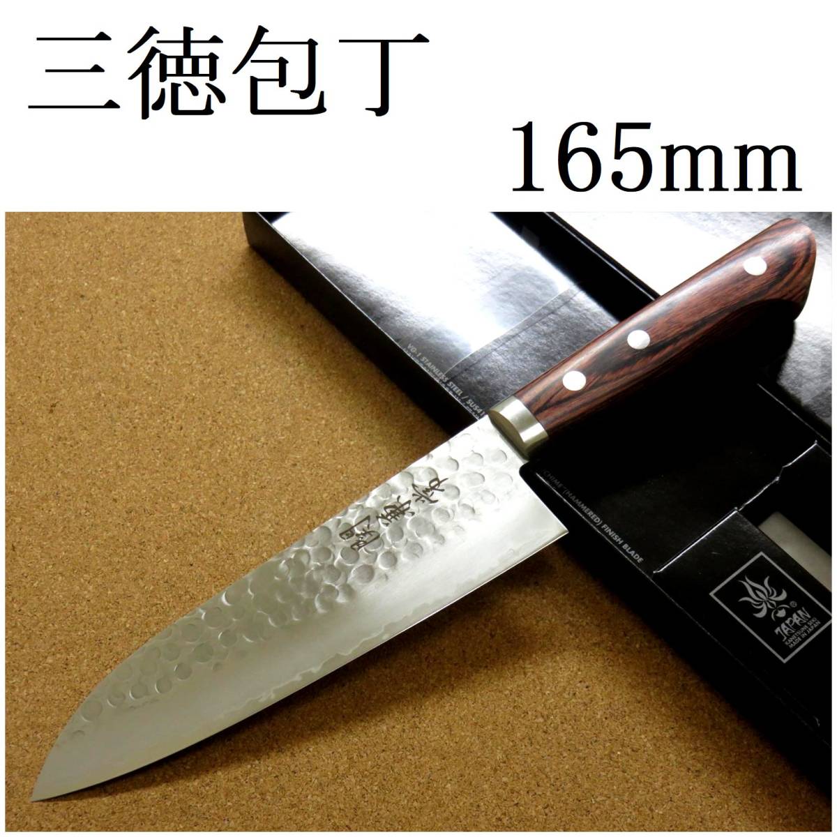 関の刃物 三徳包丁 16.5cm (165mm) 関兼常 V金1号 VG-1 槌目鍛造ブレード 口金付き 家庭用 肉 魚 野菜切り 両刃万能包丁 文化包丁 日本製_画像1