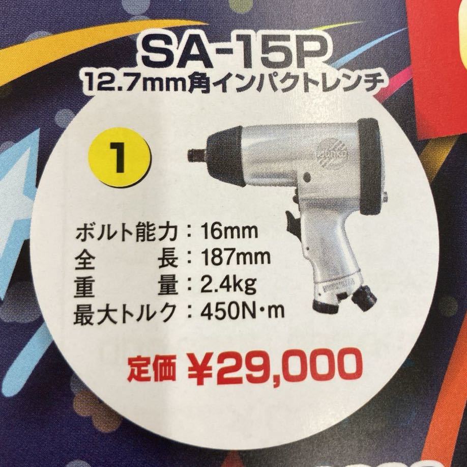 日本初の 12.7mm角インパクトレンチ SA-15P - エアーインパクトレンチ - hlt.no