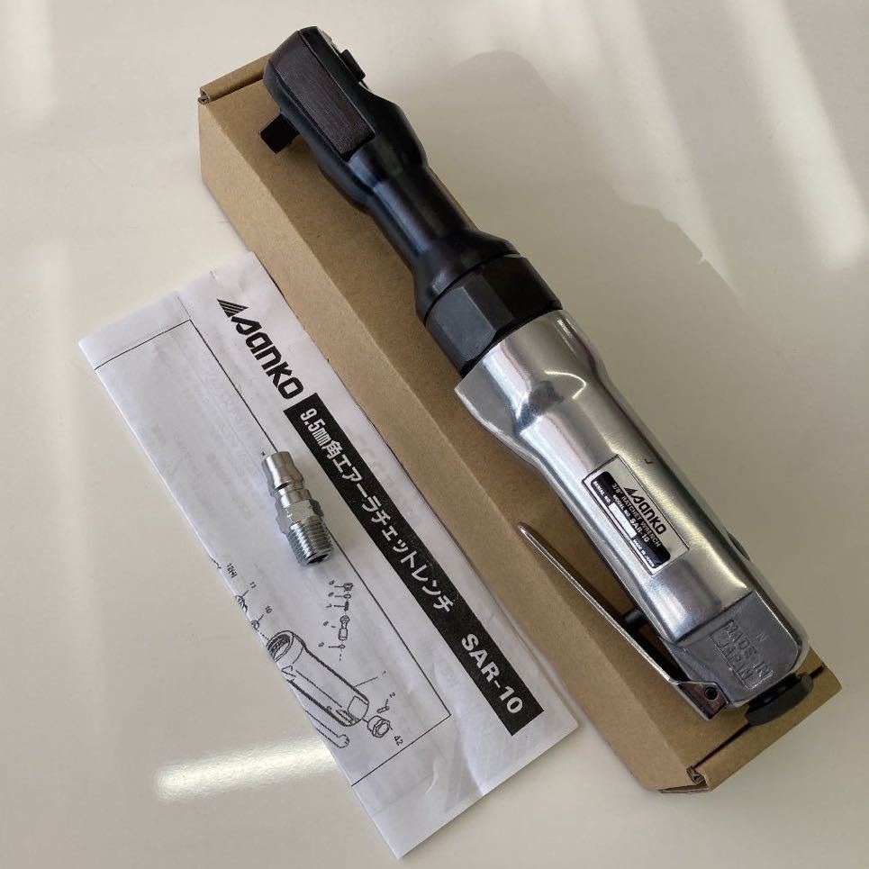 流行 9.5mm角エアーラチェットレンチ SAR-10 エアーインパクトレンチ