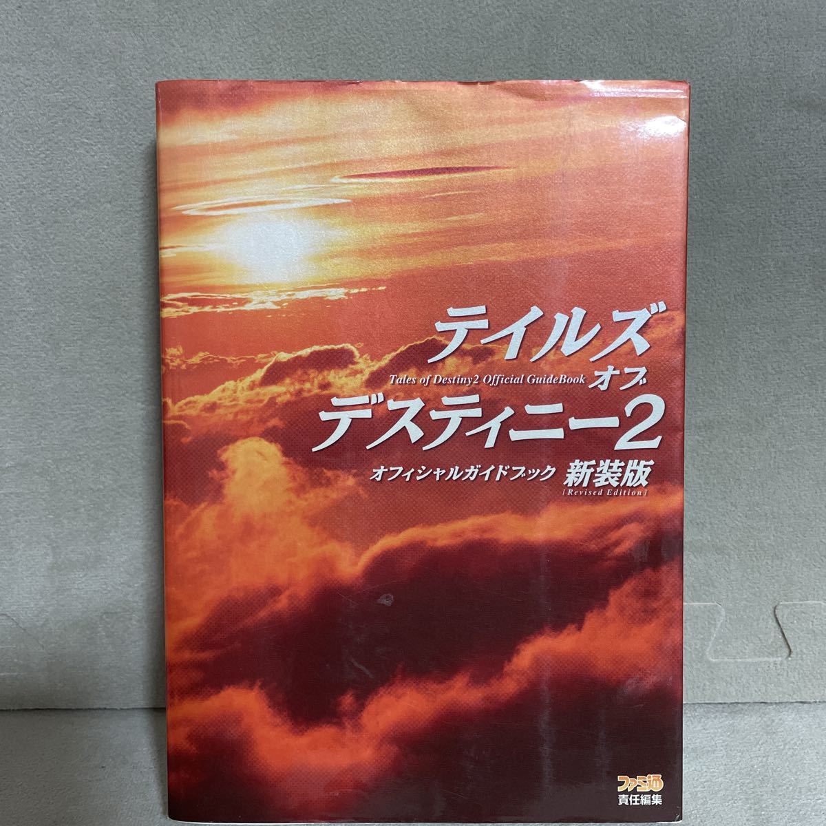 KSH39 PSP テイルズ オブ デスティニー2 オフィシャルガイドブック 新装版