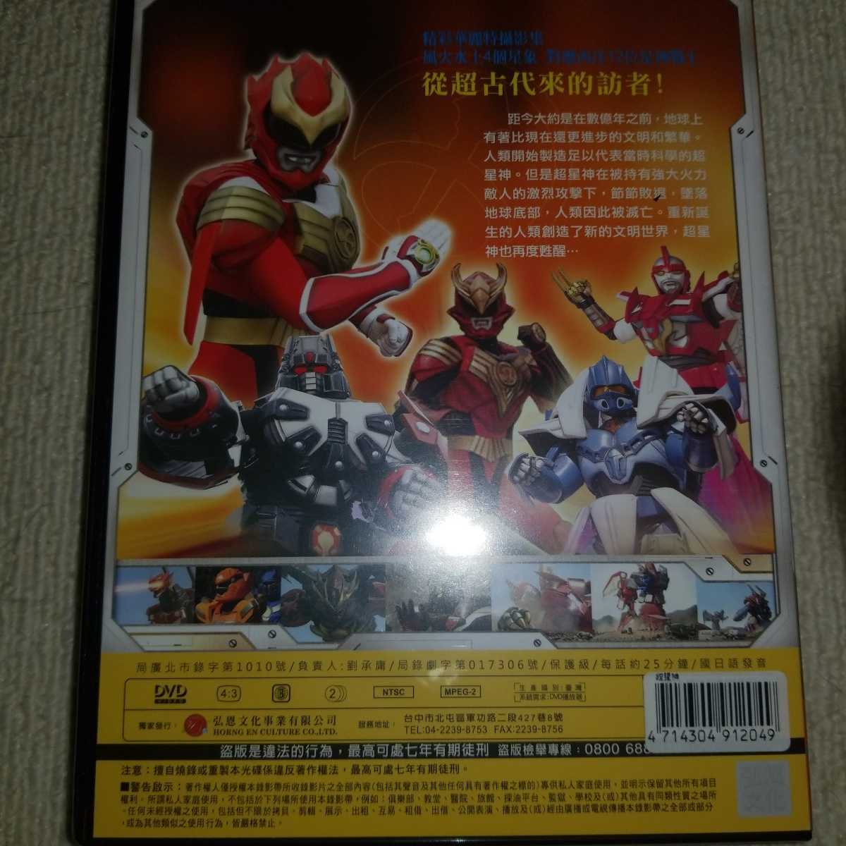 超星神グランセイザー DVD Vol.1〜Vol.13 全巻セット | www