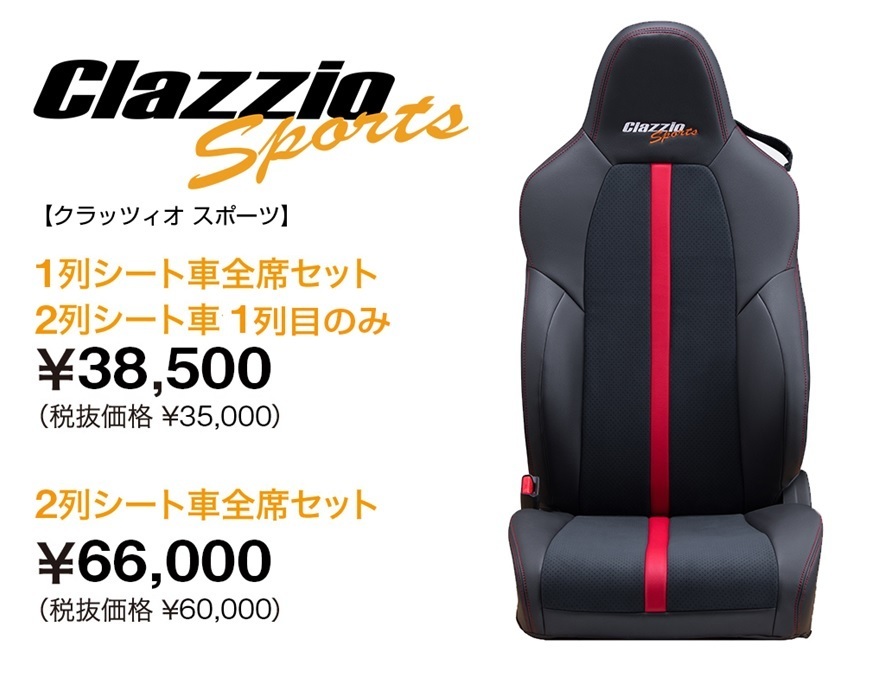 ND5RC/NDERC NDロードスター Clazzio SPORTS ウルトラスエードシート