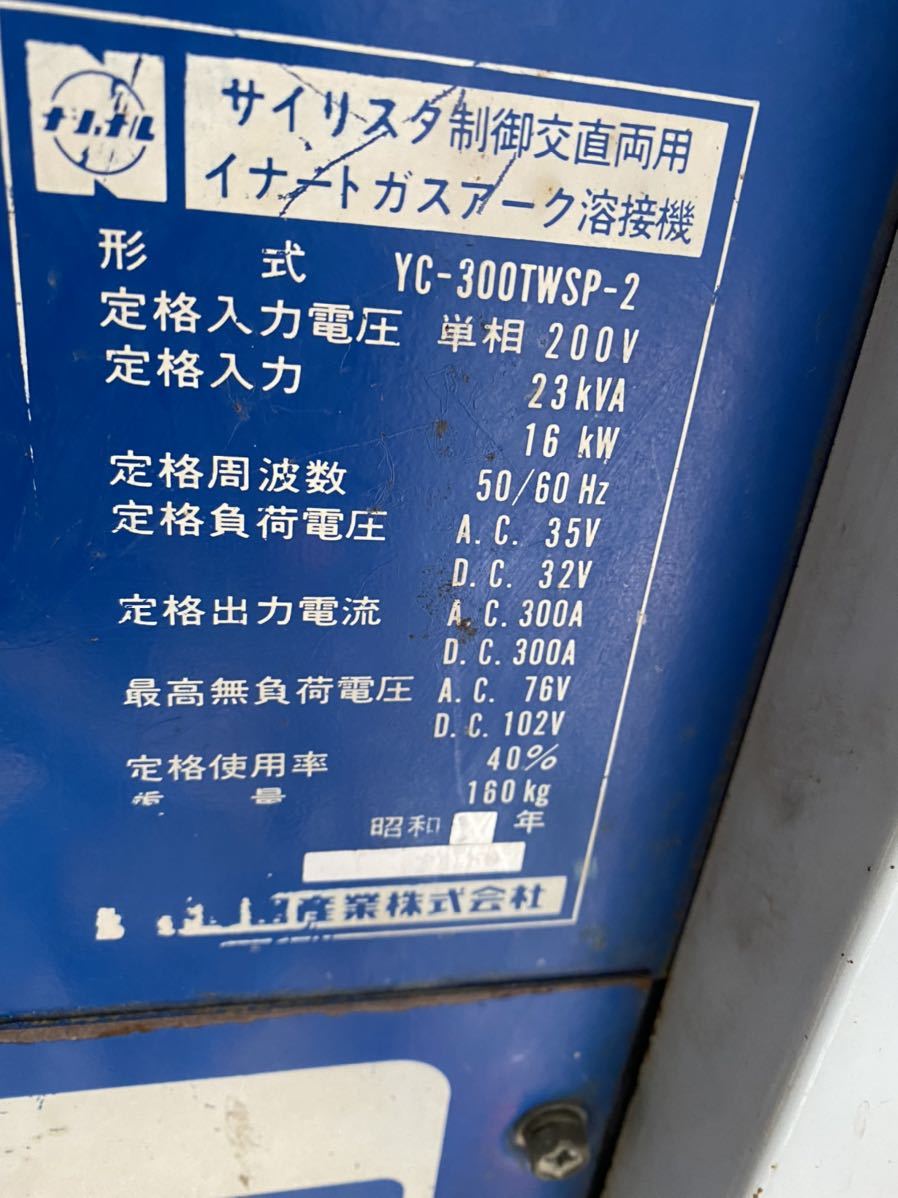 ☆National☆サイリスタ制御交直両用☆アーク溶接機☆WP300☆YC