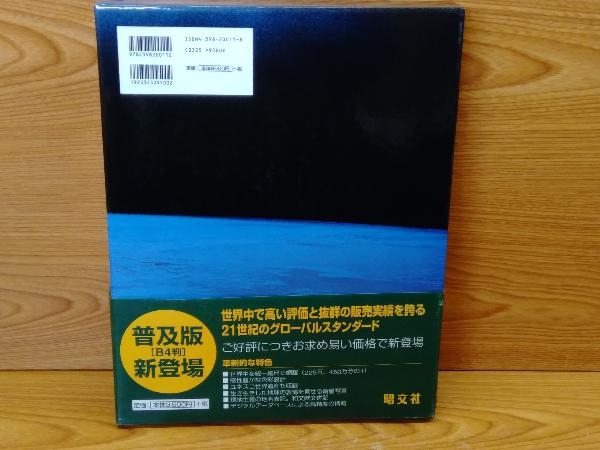 鴨c116 ベルテルスマン 世界地図帳 日本版 普及版 国名索引付き 最大95 