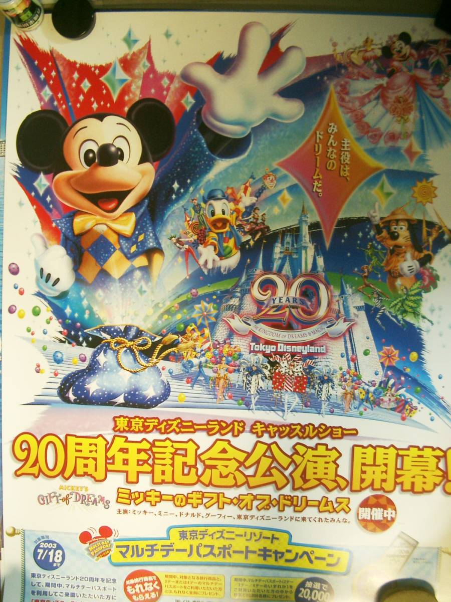 『5年保証』 東京ディズニーリゾート　　販促告知非売品Ｂ１特大ポスター　　ランド20周年 その他