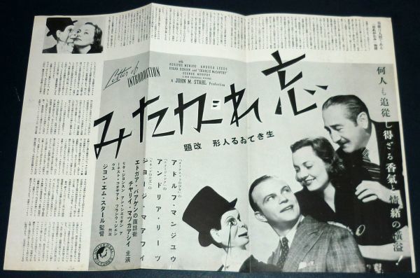 ［戦前の映画ポスター］ 巴里の評判女 ダニエル・ダリュウ / 忘れがたみ アンドレア・リーズ 1930年代(昭和初期)当時物_画像2