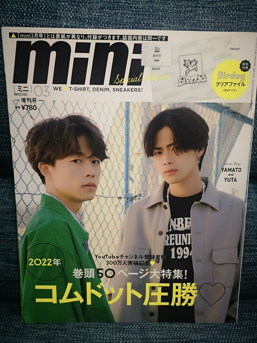 57%OFF!】 mini 3月号増刊 コムドット圧勝♡ ecousarecycling.com