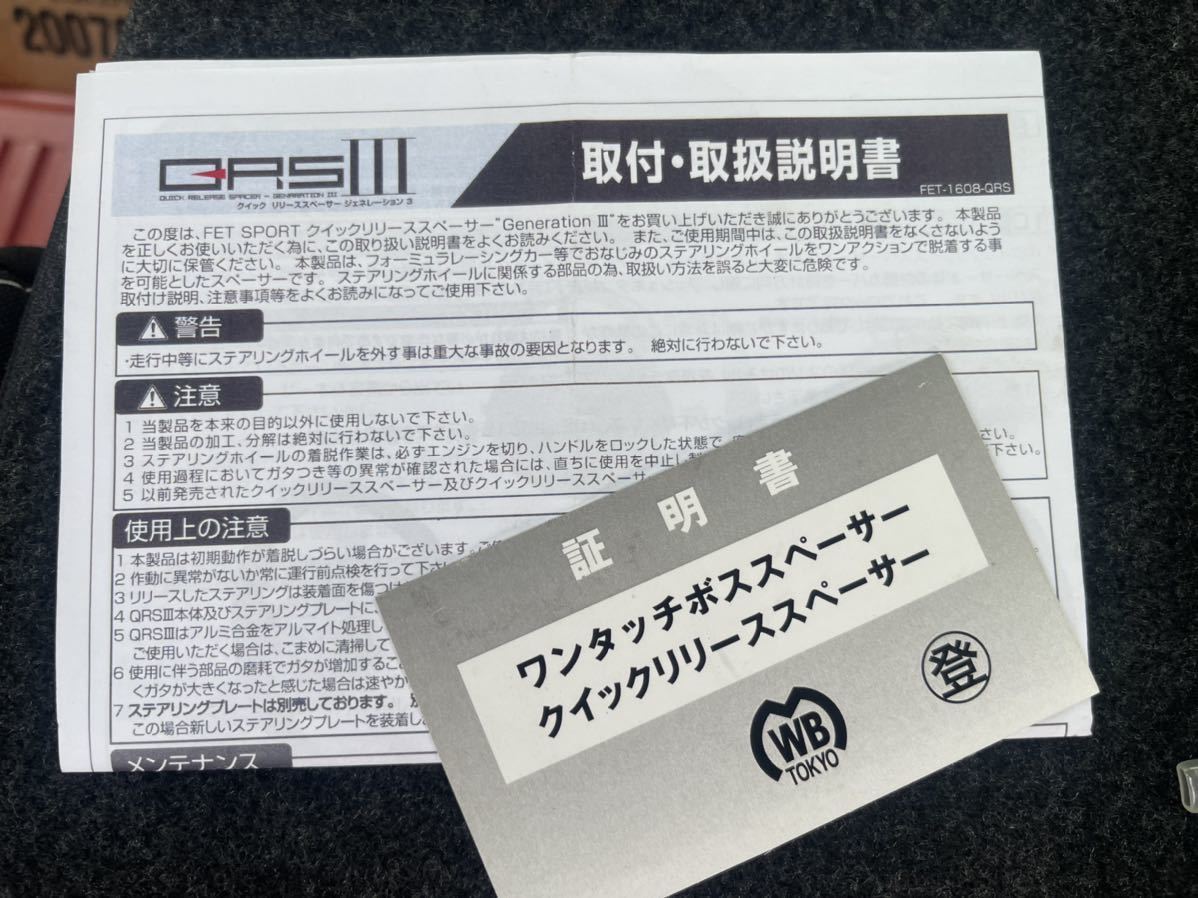 車検対応 Fet Qrs ジェネレーション3 付属品すべてあり ワークスベル ラフィックス クイックリリース ボス スペーサー 薄型 脱着 Nrg その他 売買されたオークション情報 Yahooの商品情報をアーカイブ公開 オークファン Aucfan Com 車検対応 Fet Qrs ジェネレーション3 付属品すべてあり ワークスベル ラフィックス クイックリリース ボス スペーサー 薄型 脱着 Nrg その他 売買されたオークション情報 Yahooの商品情報をアーカイブ公開 オークファン Aucfan Com