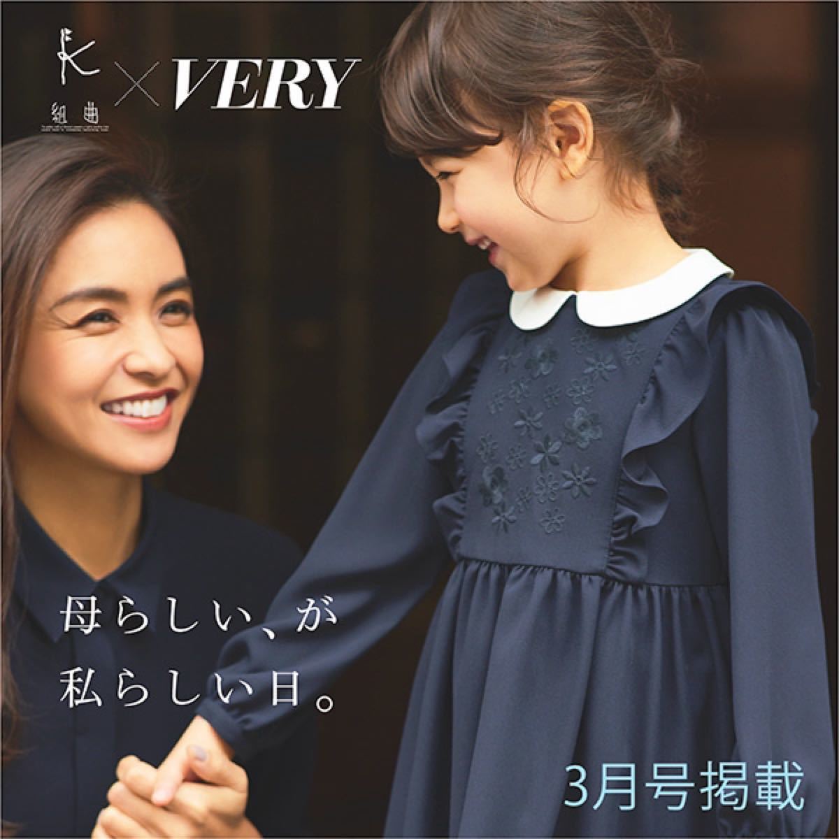 組曲×VERYコラボ 紺色ワンピース 140cm