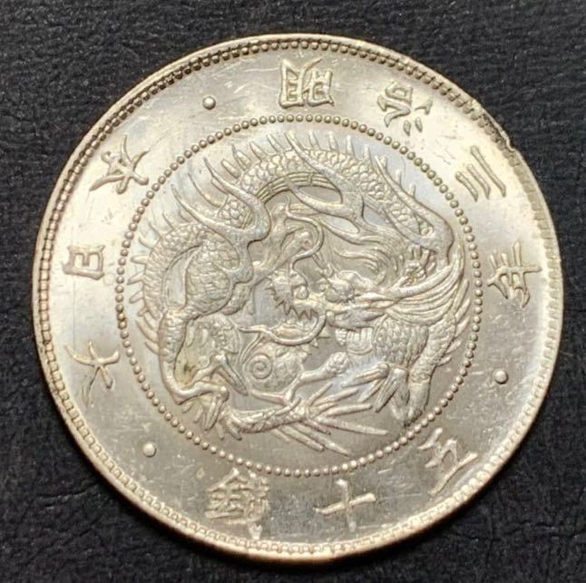 旭日竜大型50銭銀貨 明治3年 未使用+ www.gastech.com.tr