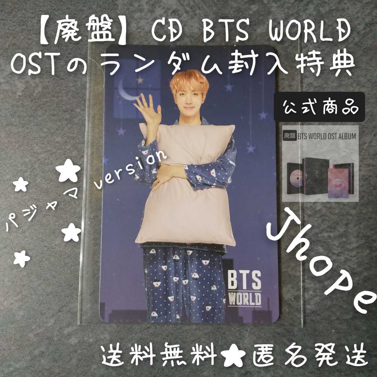 【トレカのみ】【廃盤】CD BTS WORLD OSTのランダム封入特典 トレカ(Jhope ホソク)BTS 防弾少年団_画像1