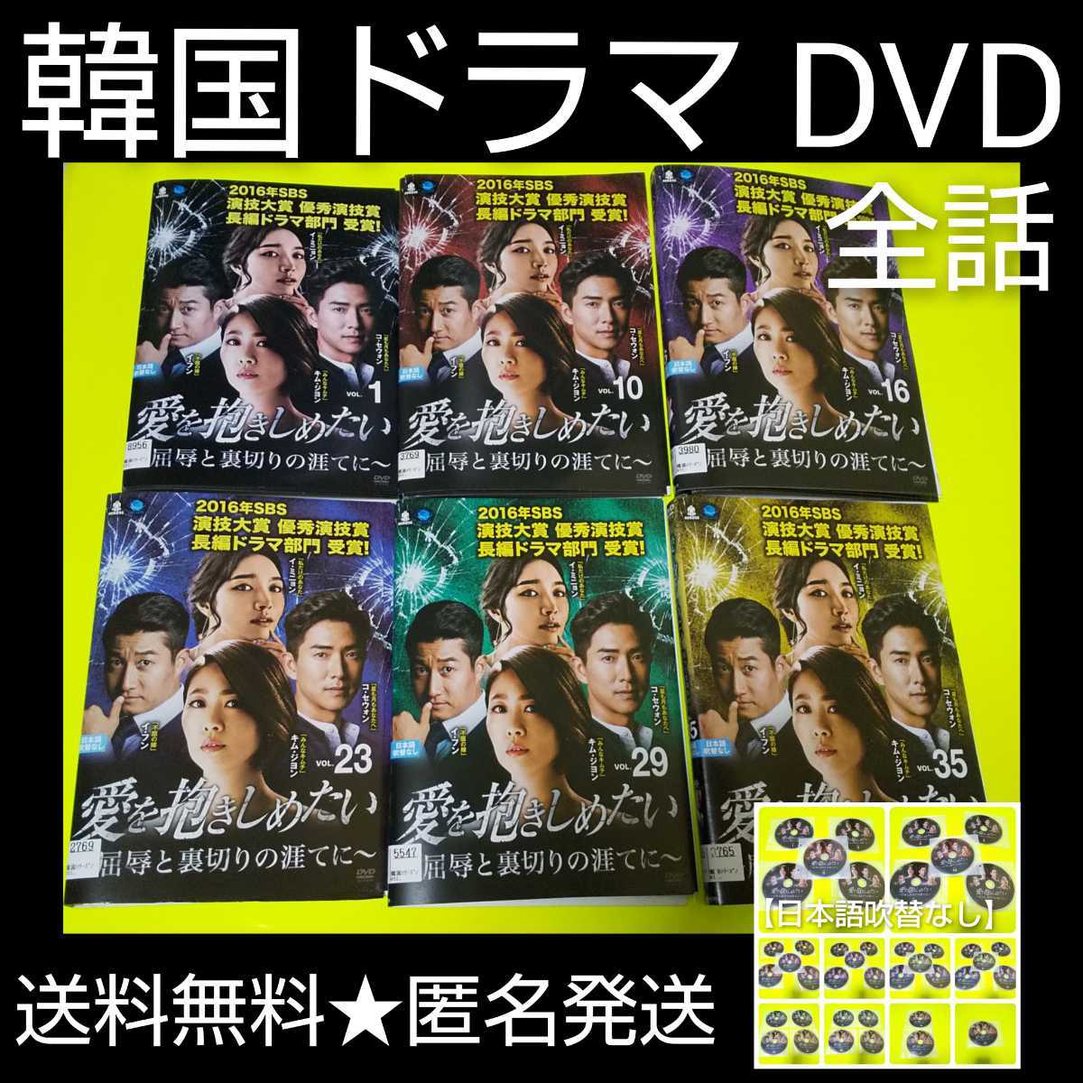最高の 【韓国ドラマ】DVD☆『愛を抱きしめたい ~屈辱と裏切りの涯てに