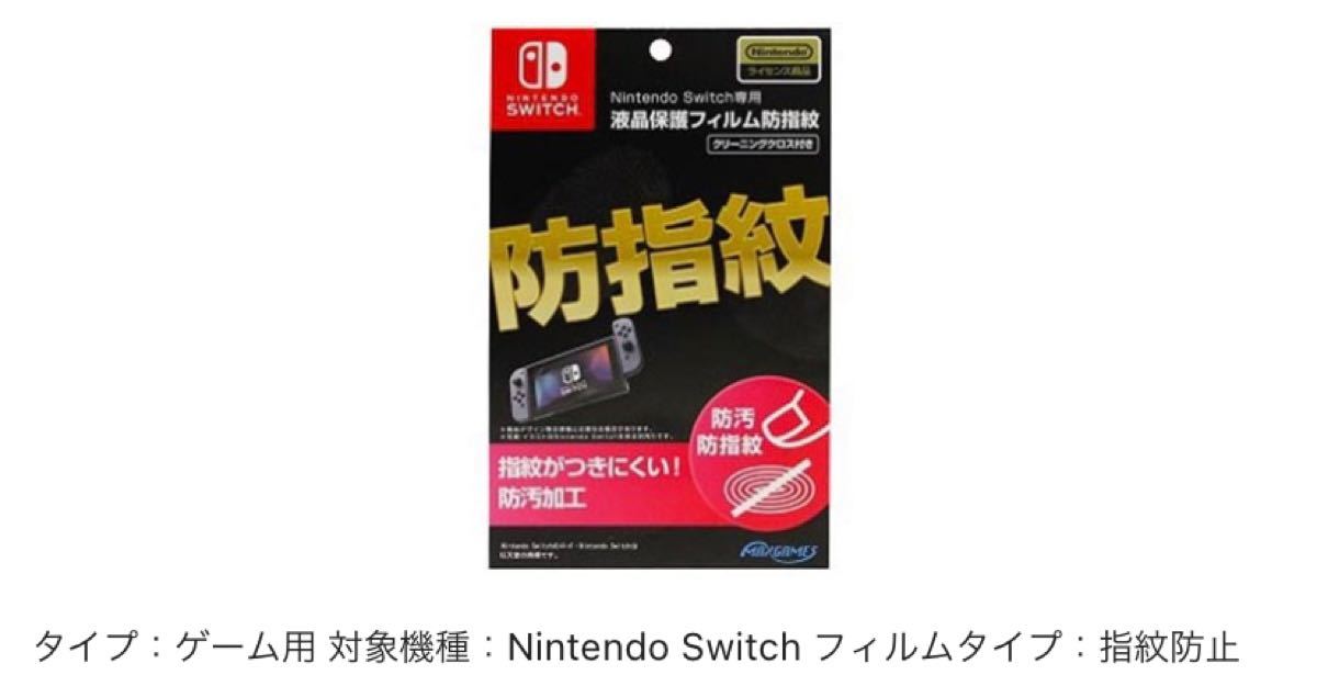 Nintendo Switch 専用液晶保護フィルム 防指紋 HACG-01