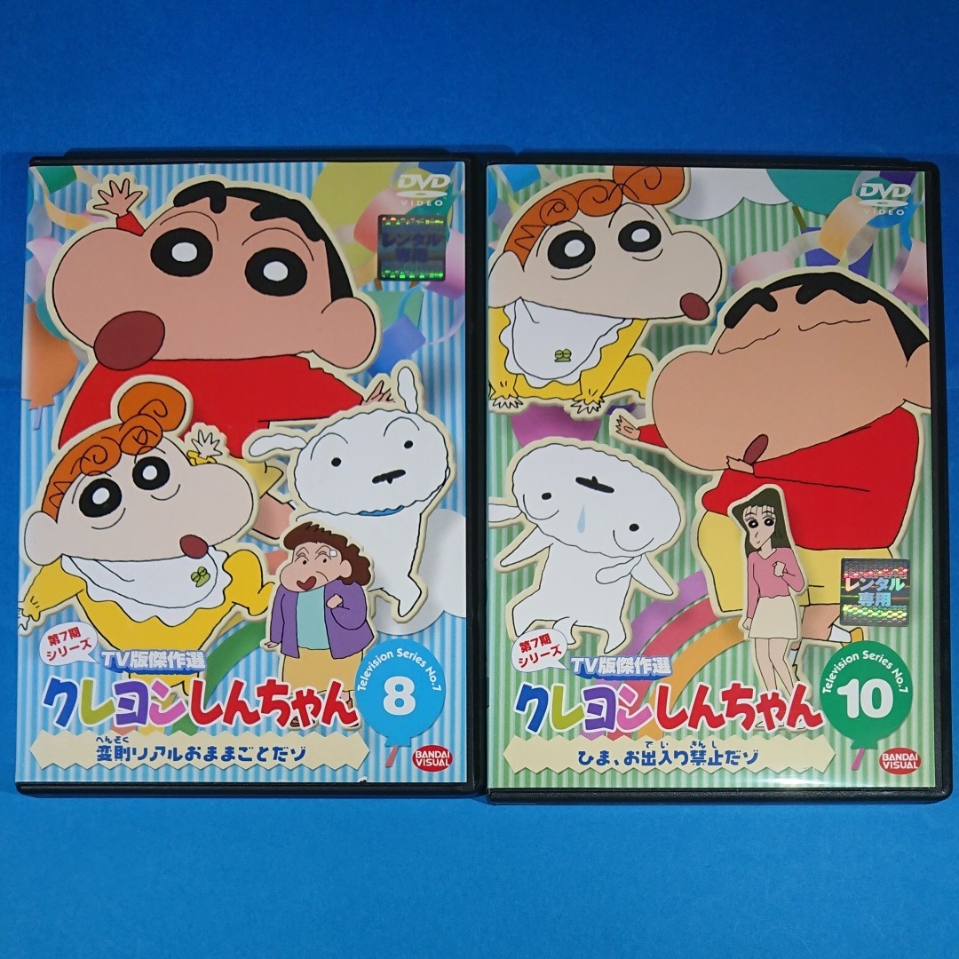 DVD『 クレヨンしんちゃん 第7期シリーズ 8・10 』2本セット！