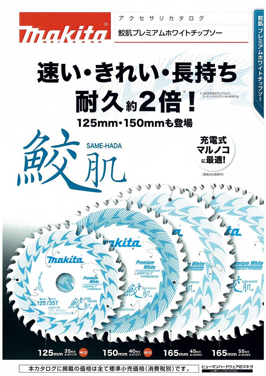 未使用新品 マキタチップソー鮫肌125×35P 4枚セット A-67175（¥11,000） - bvepl.com