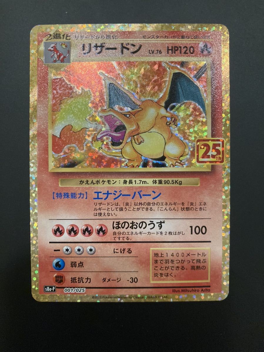 ポケモンカード 美品 リザードン プロモ 25th ANNIVERSARY | www