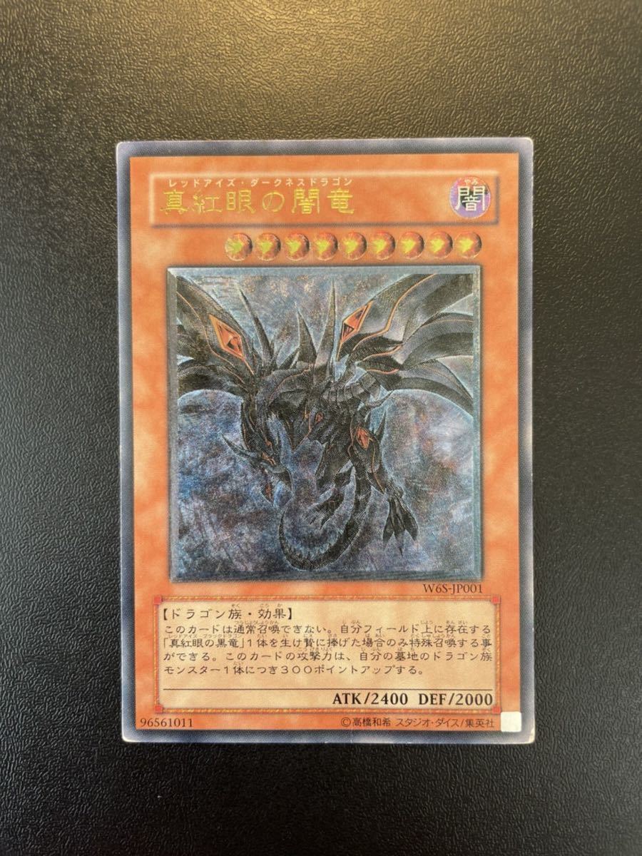 スタイルズ(STYLES) ARS鑑定9 真紅眼の闇竜 レリーフ W6S-JP001 - 通販