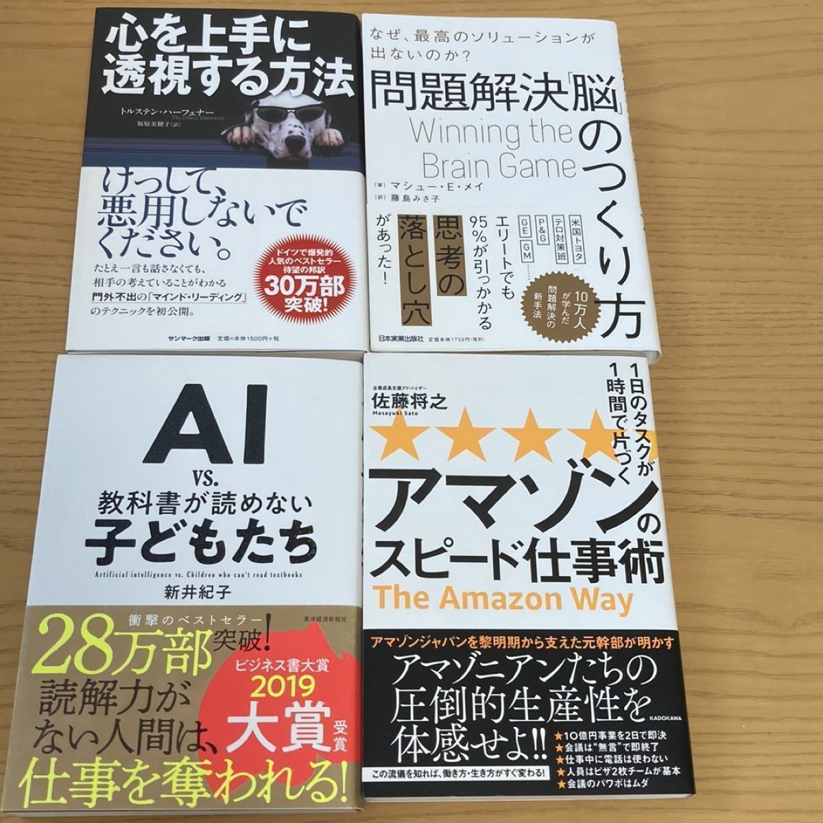 激安の1冊あたり３３０円★３０冊まとめ売りです。コロナ禍の読書●ビジネス、自己啓発など多ジャンル★プレゼント本をご用意。