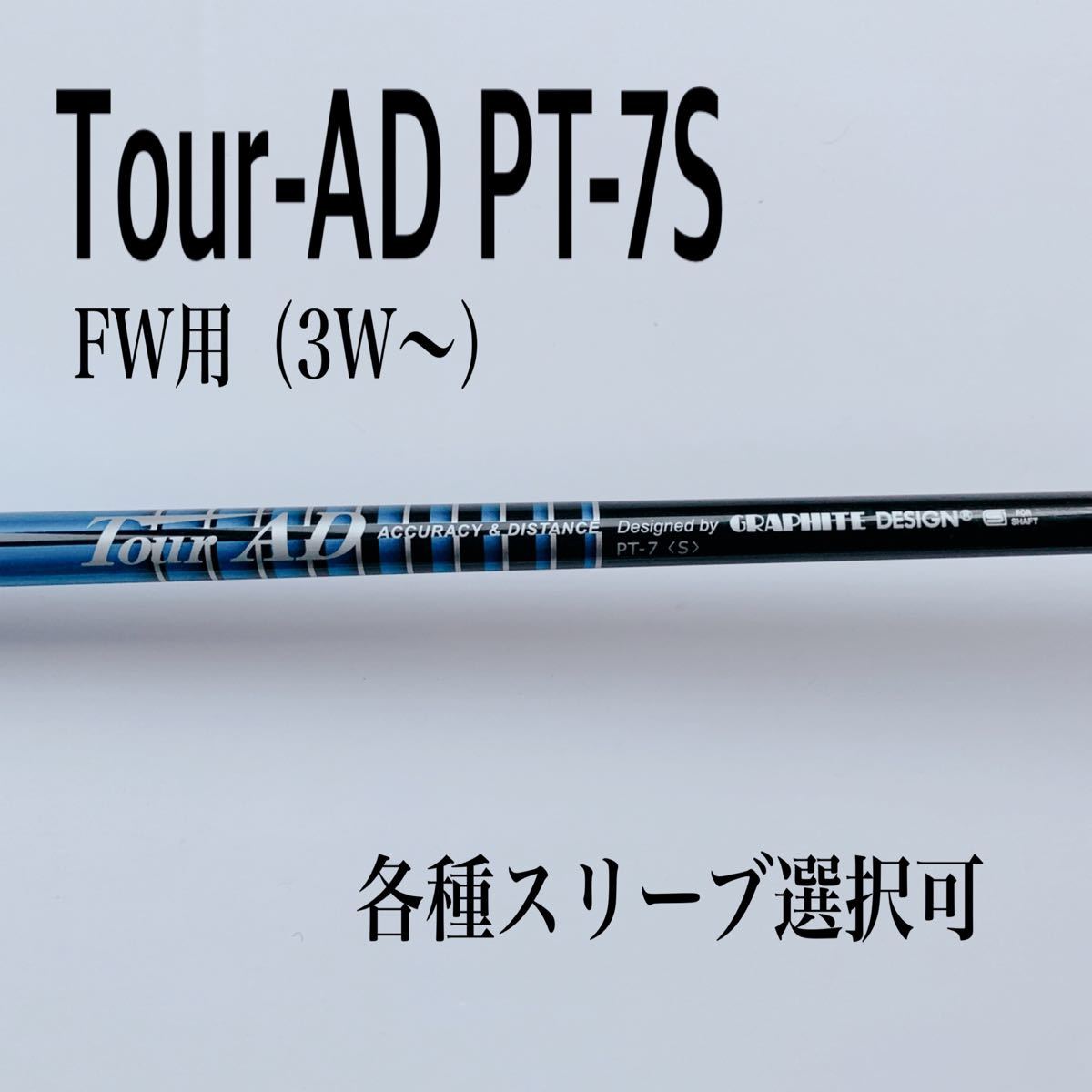 ツアーAD PT-7S FW用 3W 5W 7W | isalex-afrique.com