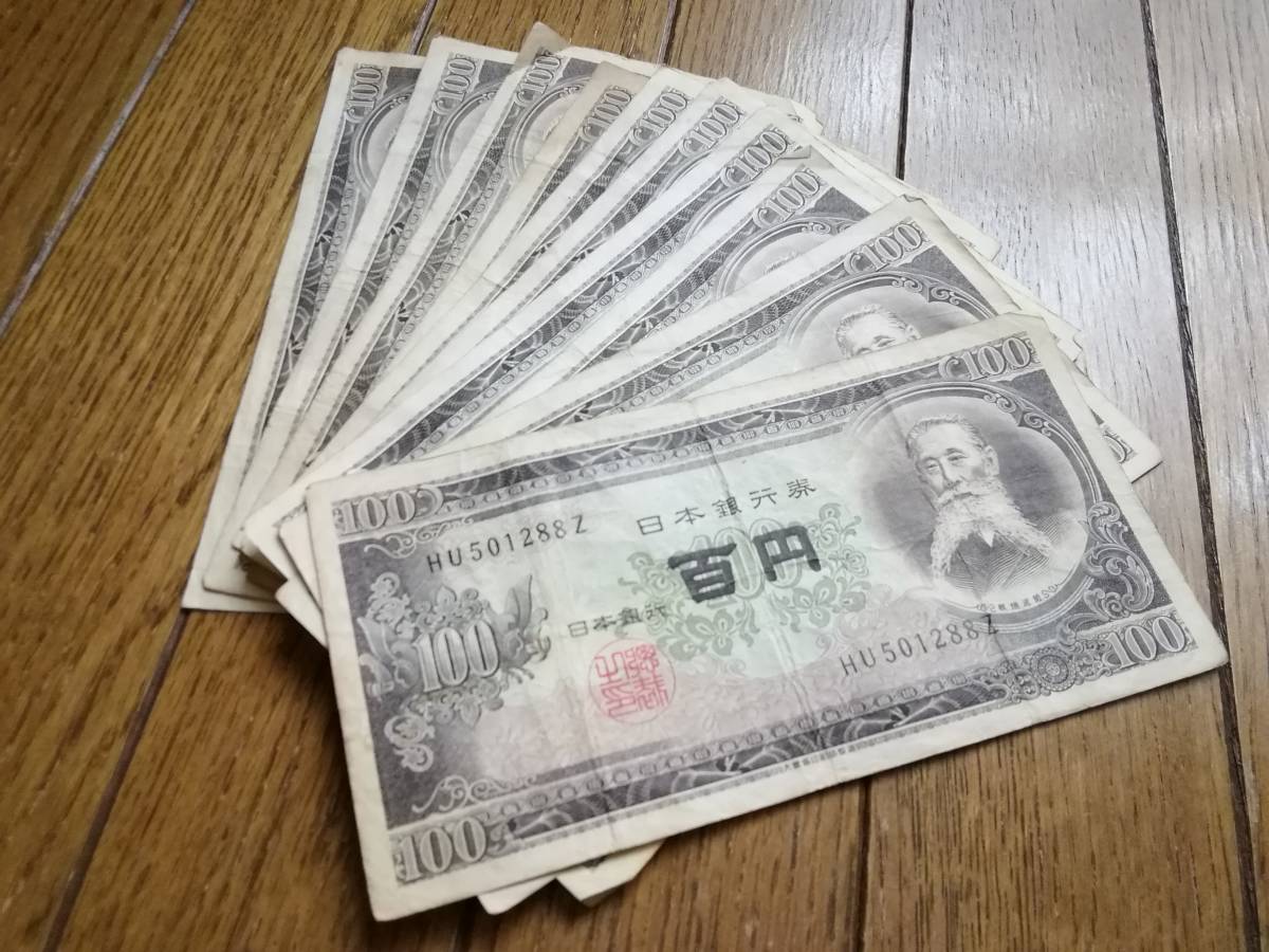 ◆古札◆百円札 板垣退助 10枚◆日本銀行券 昭和紙幣◆旧紙幣 100円札 ⑤_画像7