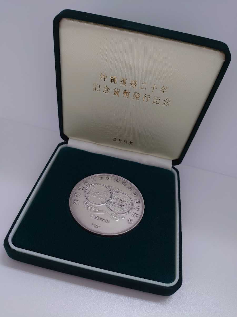 2022春夏新作 沖縄復帰二十年記念貨幣発行記念メダル 純銀
