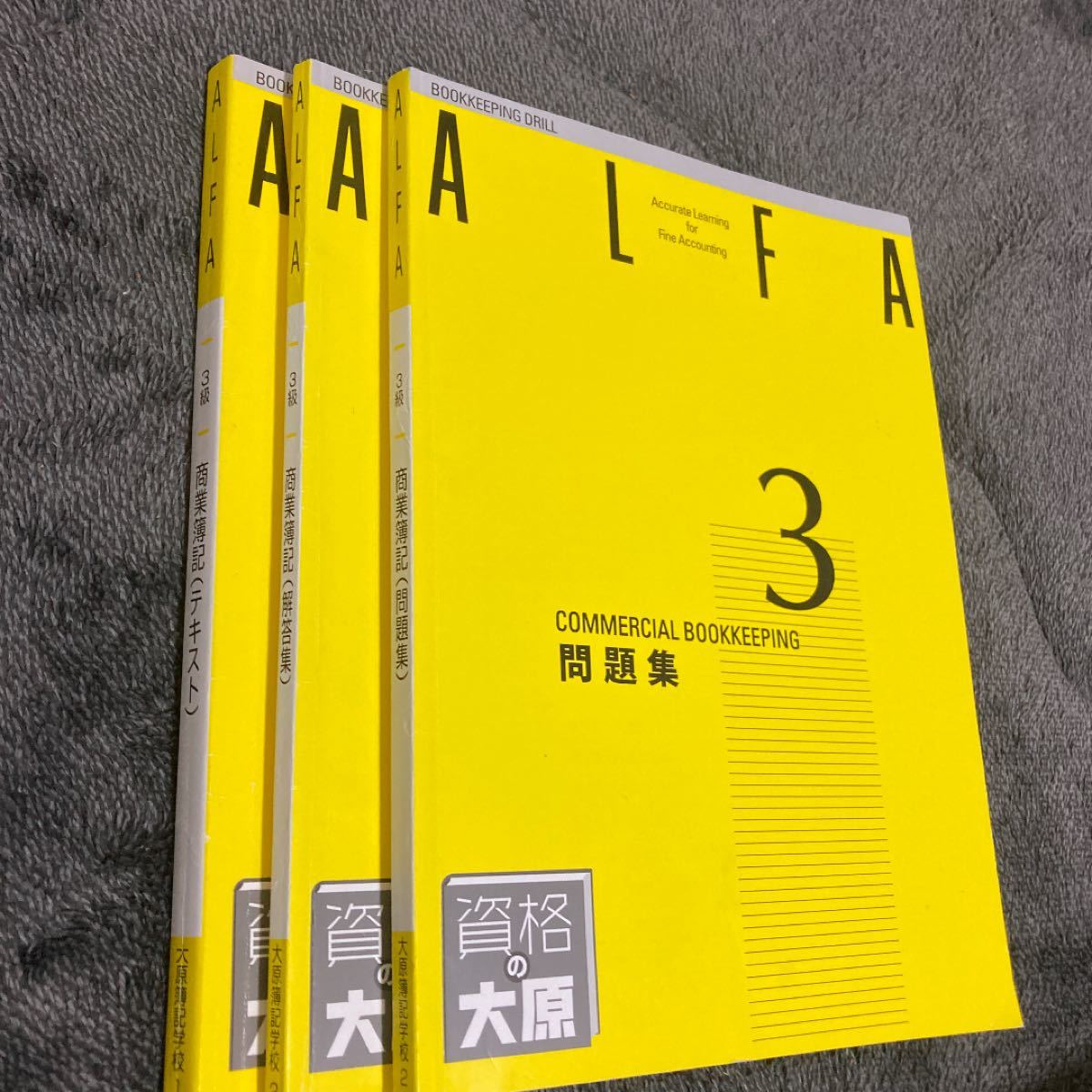 資格の大原　商業簿記3級　テキスト、問題集、回答集セット