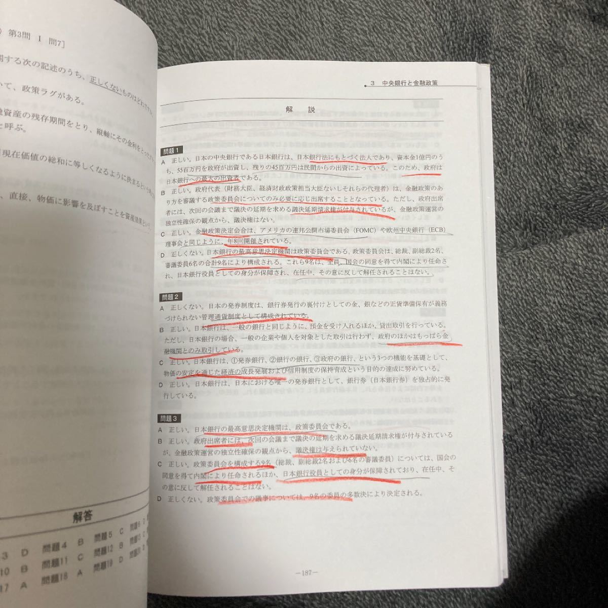 証券アナリスト1次試験過去問題集 経済 2019年試験対策