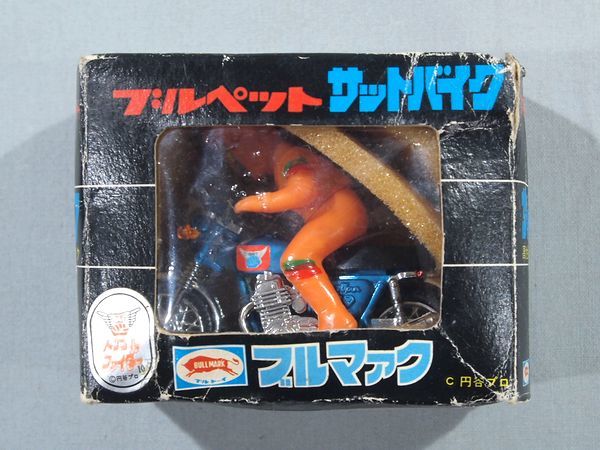 □当時物 ブルマァク ブルペット トリプルファイター サット □当時物 ブルマァク ブルペット トリプルファイター サット