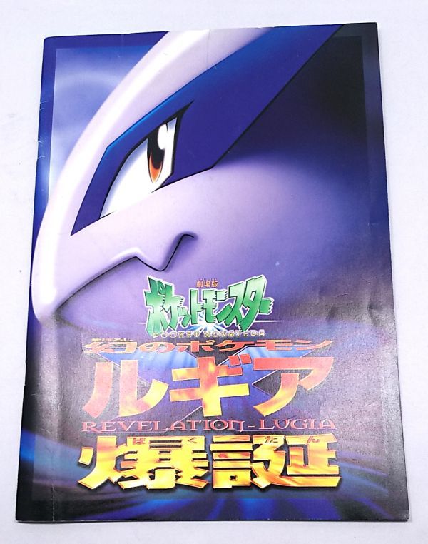 映画パンフレット 劇場版ポケットモンスター 幻のポケモン ルギア爆誕 カード付き アニメーション 売買されたオークション情報 Yahooの商品情報をアーカイブ公開 オークファン Aucfan Com 映画パンフレット 劇場版ポケットモンスター 幻のポケモン ルギア爆誕 カード付き アニメーション 売買されたオークション情報 Yahooの商品情報をアーカイブ公開 オークファン Aucfan Com