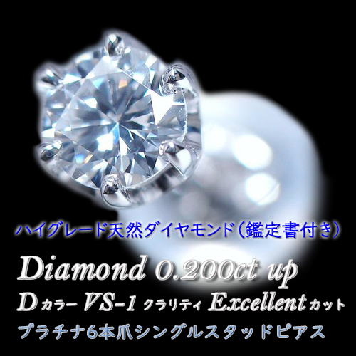 鑑定書付 高品質 天然ダイヤモンド0.2ct 【D/VS1/EXCELLENT】6本爪