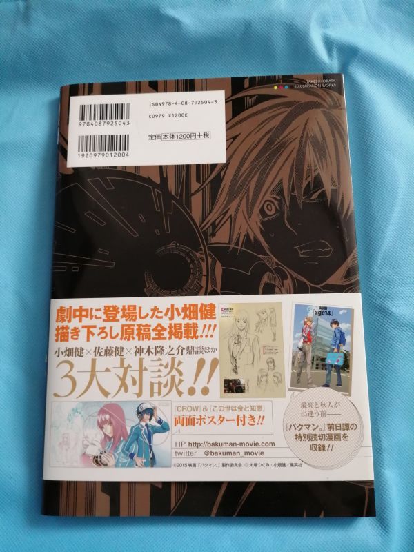 映画バクマン 小畑健 イラストワークス イラスト集 原画集 売買されたオークション情報 Yahooの商品情報をアーカイブ公開 オークファン Aucfan Com