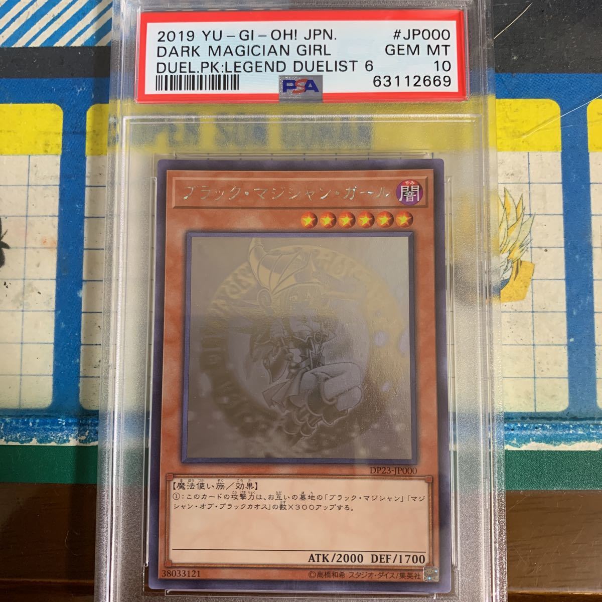 PSA10 遊戯王 ブラック・マジシャン・ガール ホロ DP23 | mafoder.com