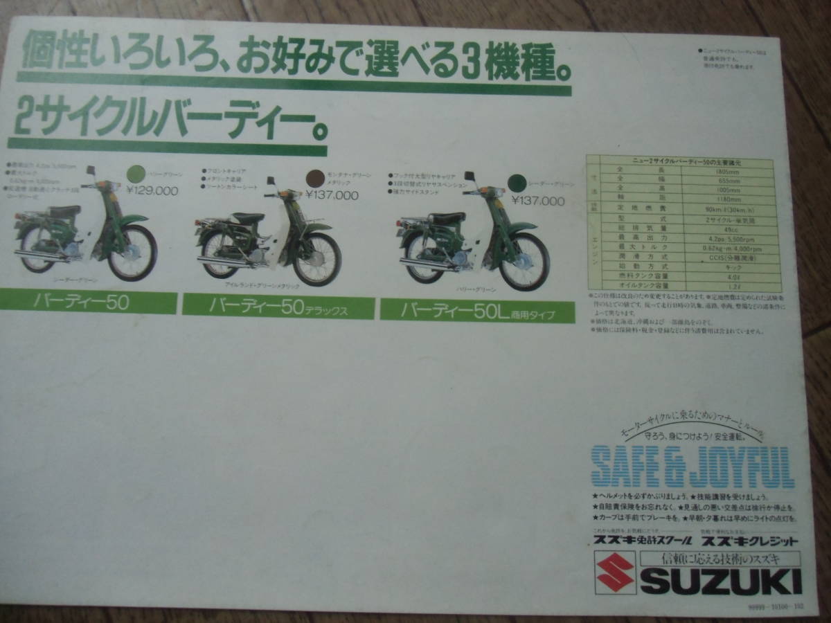 / バーディー 50 2サイクル カタログ 　 検索 旧車 当時　昭和　_画像4