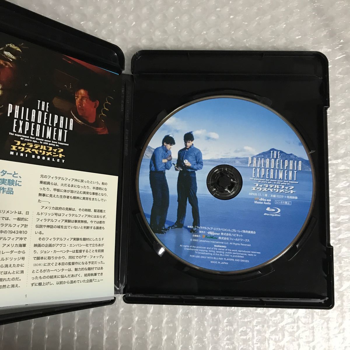 フィラデルフィア・エクスペリメント('84米) 廃盤 Blu-ray 【正規販売