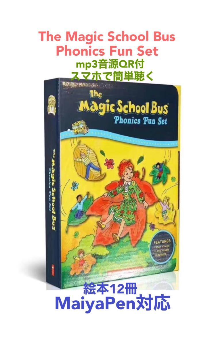 The Magic school Bus Phonics　マイヤペン対応