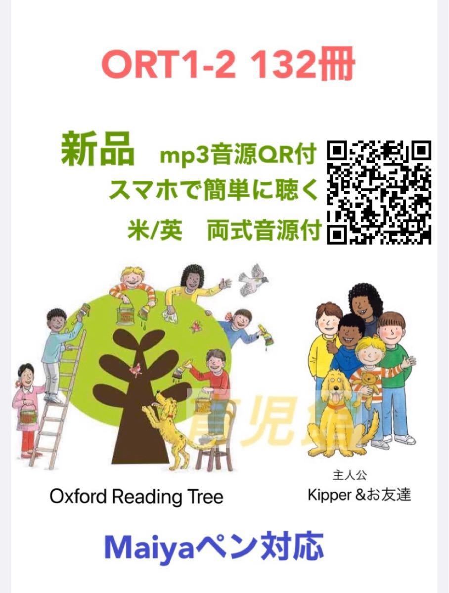 ORT ステージ1-9 英語絵本340冊 MaiyaPen対応 オックスフォード 