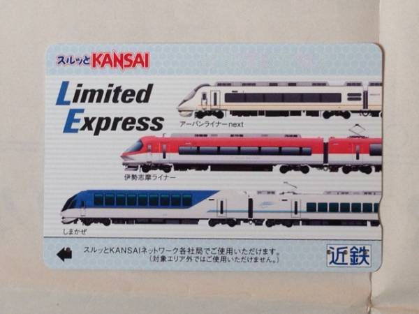  Surutto KANSAI( close iron ) used . Ise city .. liner, other 